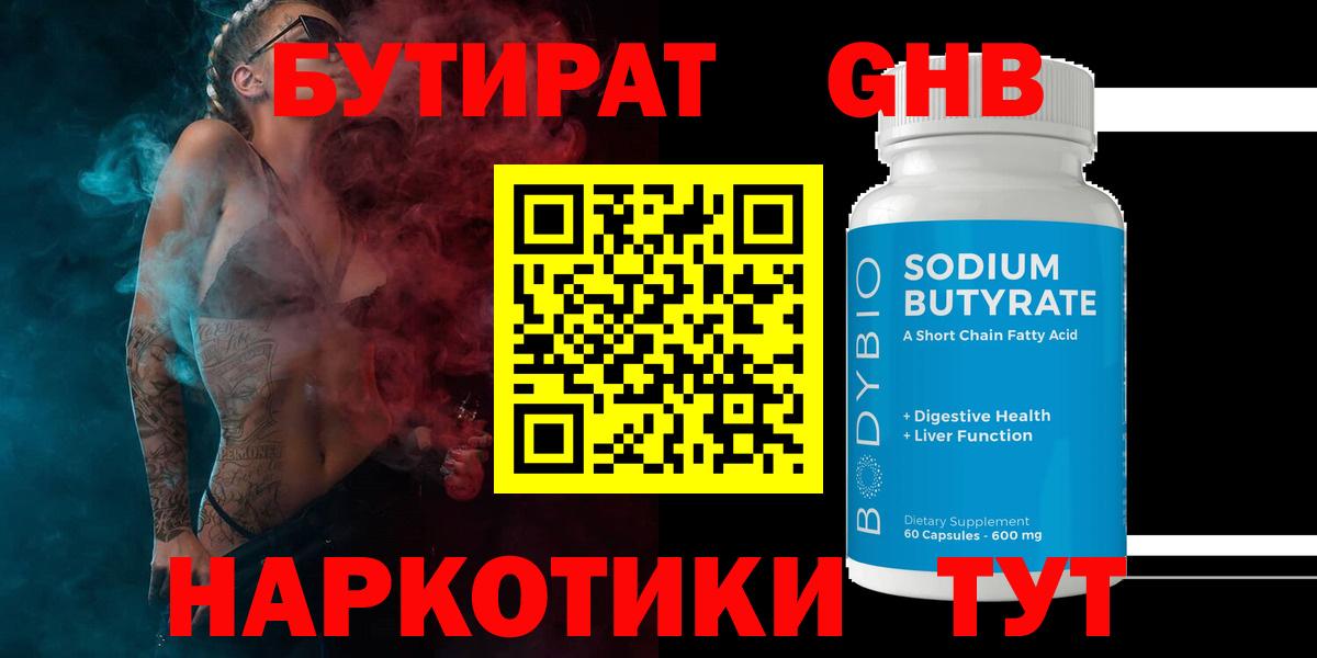 БУТИРАТ  Вход с VPN  Нефтекамск  Бутират буратино 