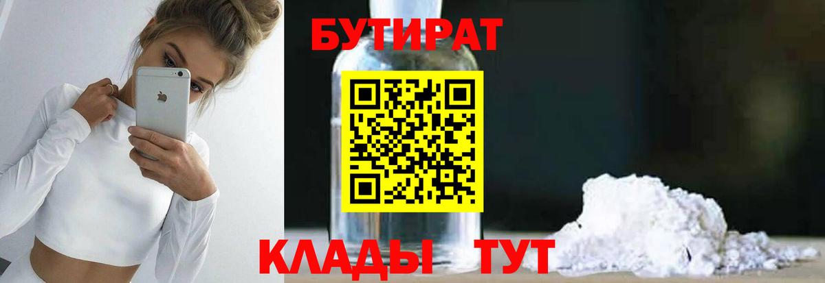 БУТИРАТ BDO 33% Нефтекамск