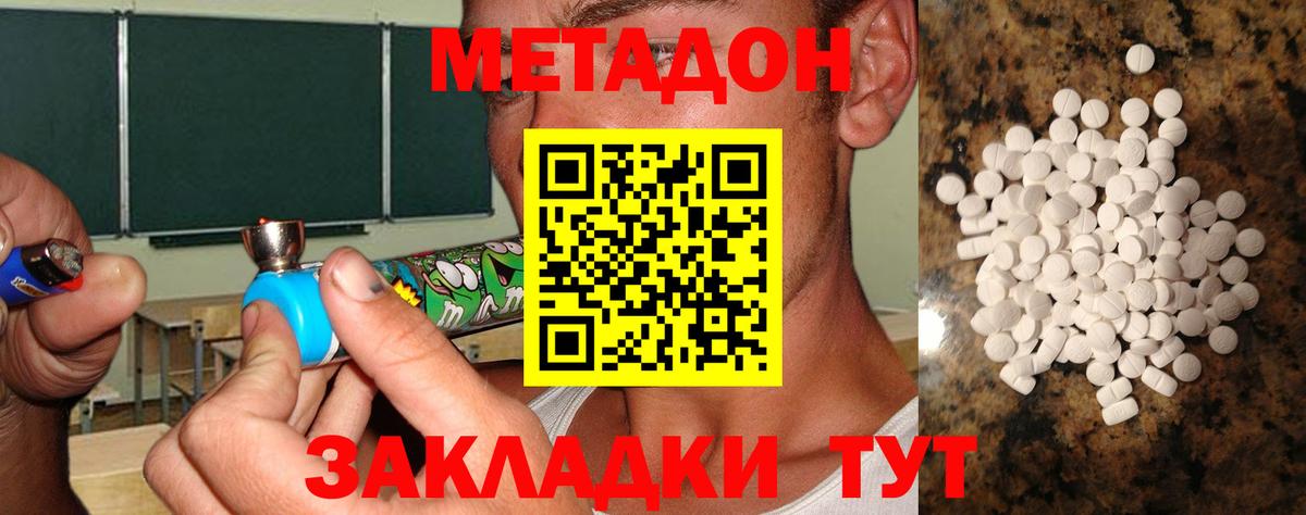 Метадон methadone  Вход с VPN  Нефтекамск  Метадон кристалл 