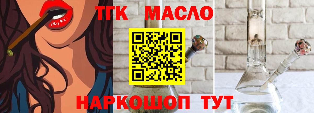 ТГК гашишное масло Нефтекамск